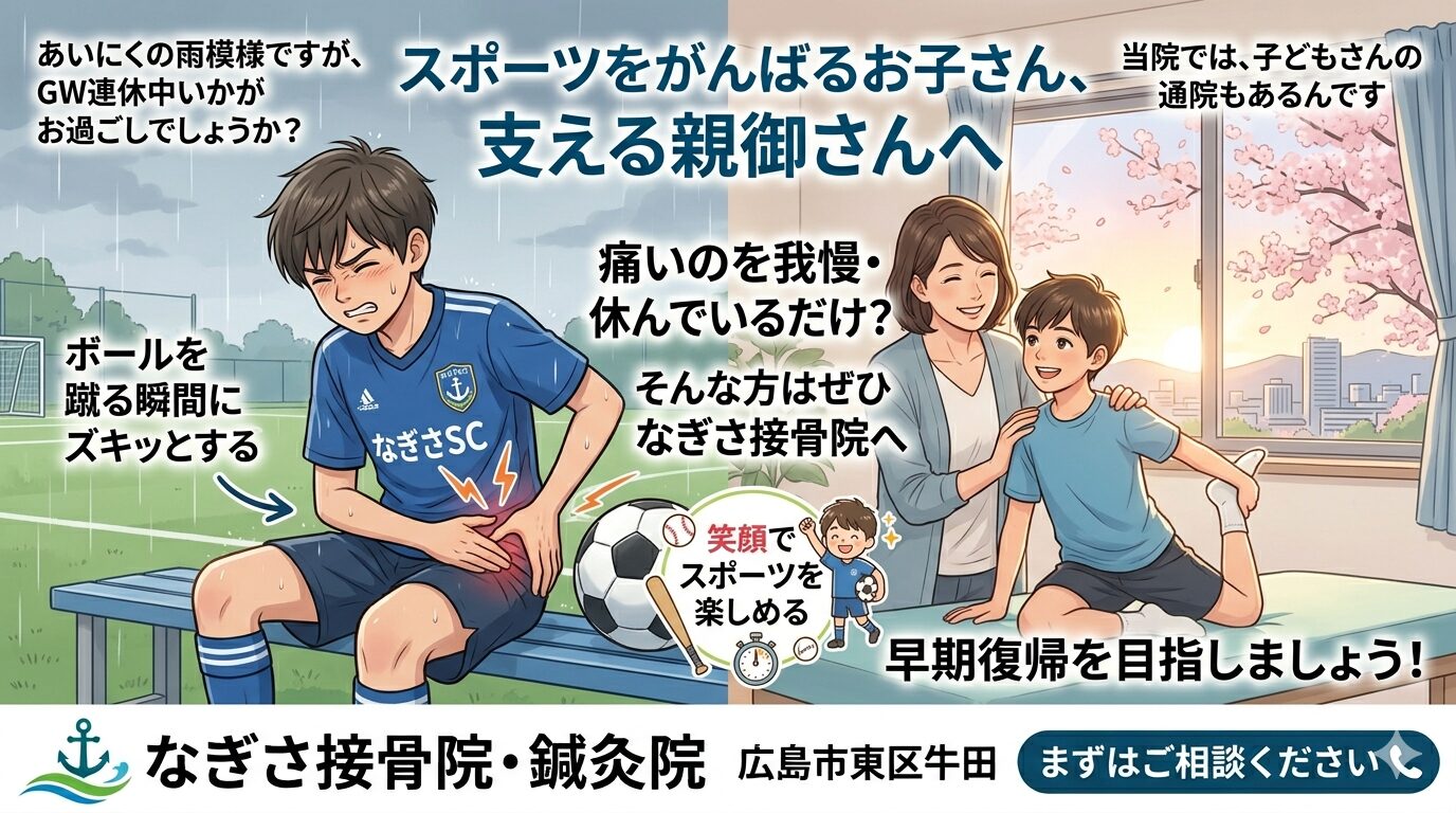 【グロウペイン症候群】スポーツをがんばるからこそ注意して！股関節痛について