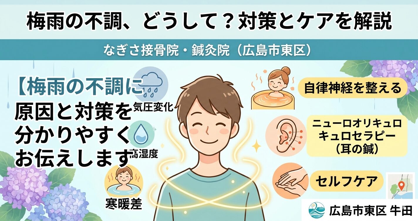 梅雨からの自律神経、体の不調はスッキリ解消！
