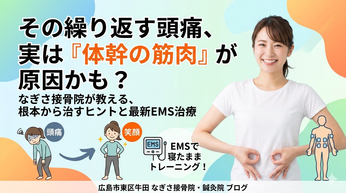 実は体幹の筋肉。衰えると頭痛に！