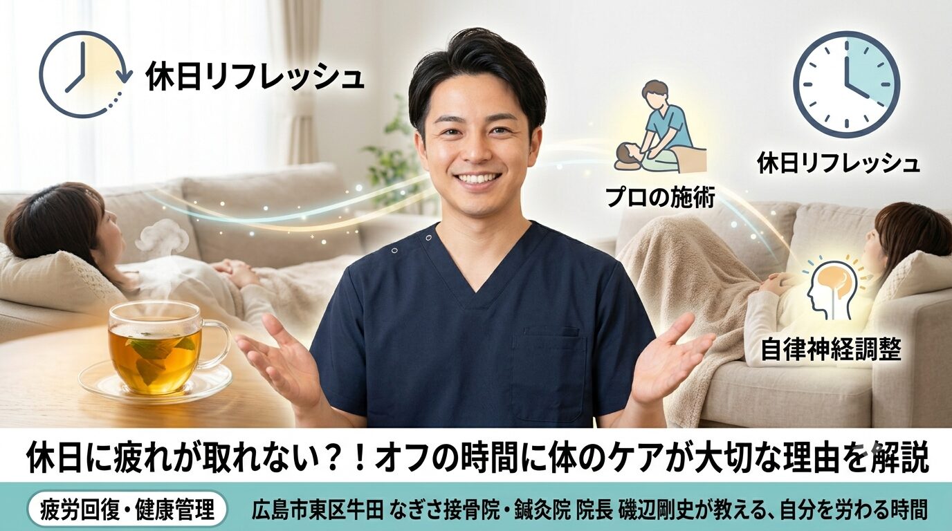 あなたは説明できる？オフの日にマッサージがいい理由