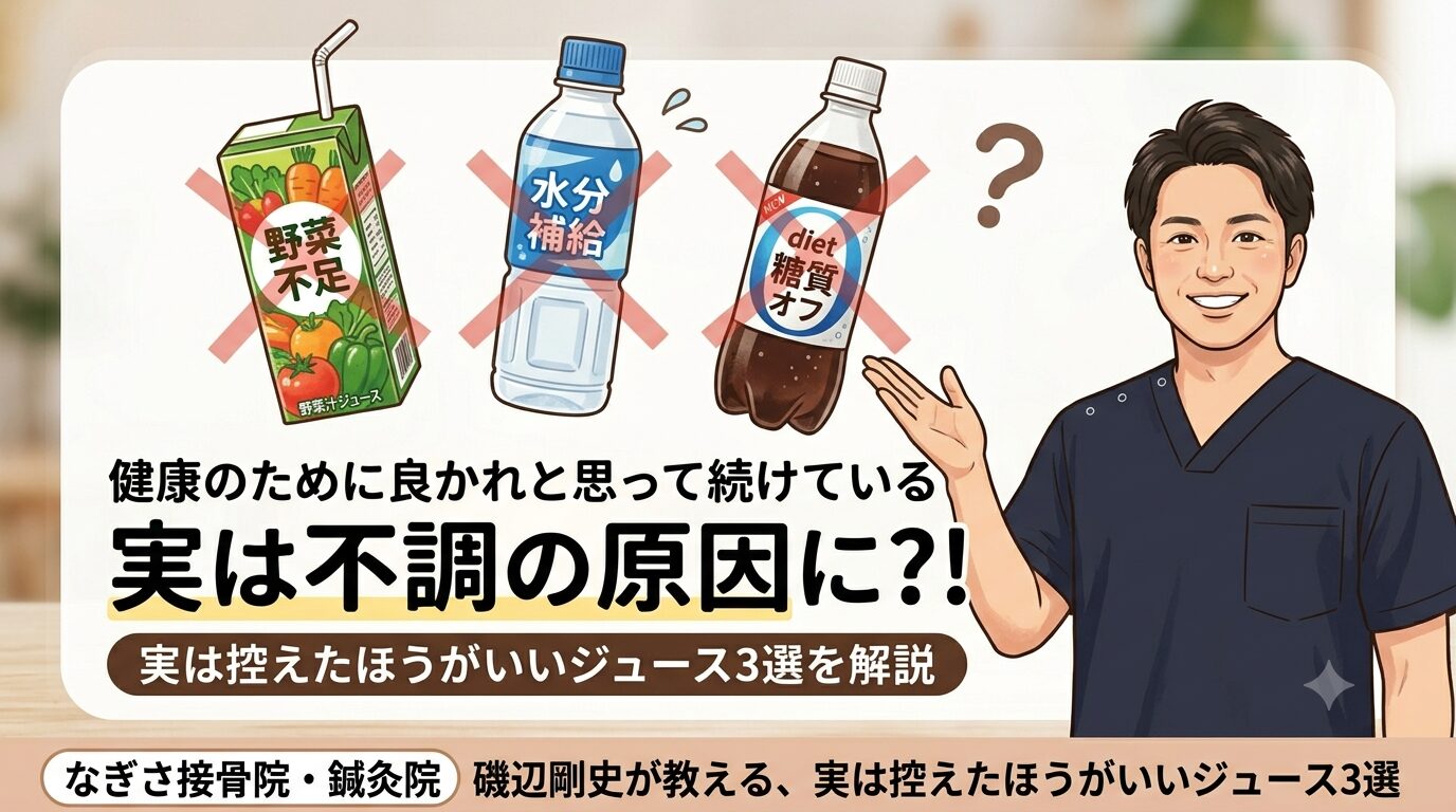 健康　ジュース　やめた方がいい　3選