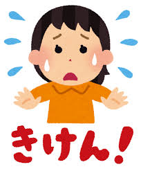 危険」のイラスト | かわいいフリー素材集 いらすとや